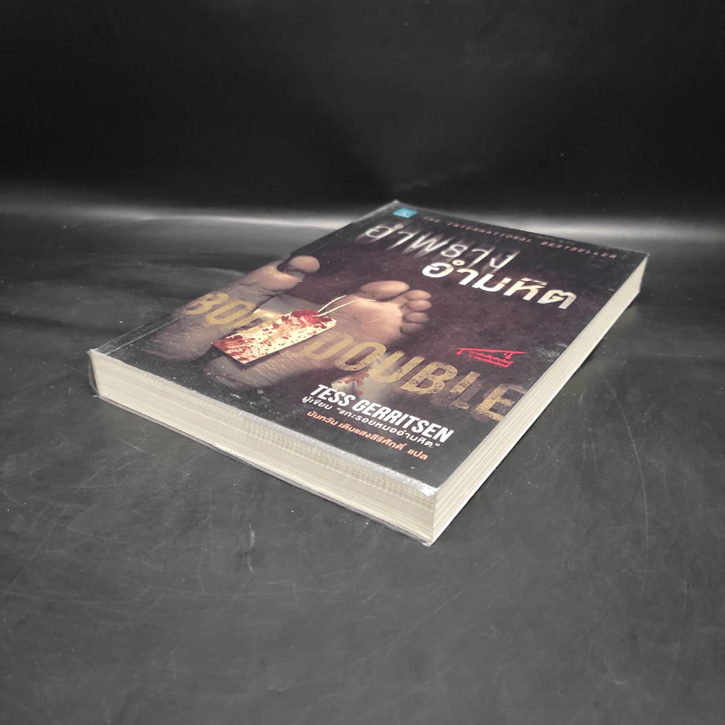 อำพรางอำมหิต - Tess Gerritsen รูปที่ 4