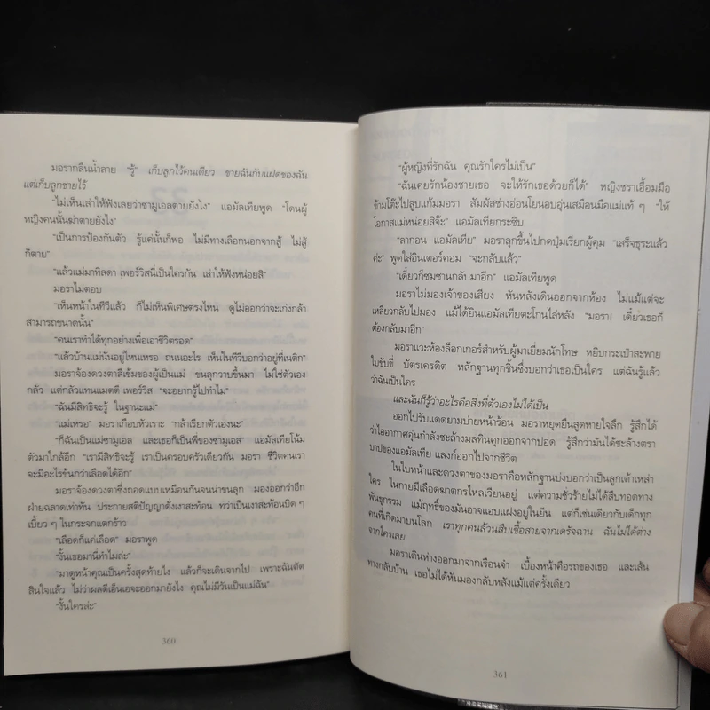 อำพรางอำมหิต - Tess Gerritsen รูปที่ 7