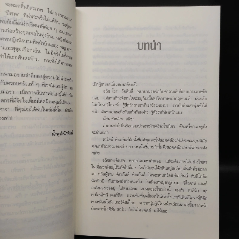 อำพรางอำมหิต - Tess Gerritsen รูปที่ 6