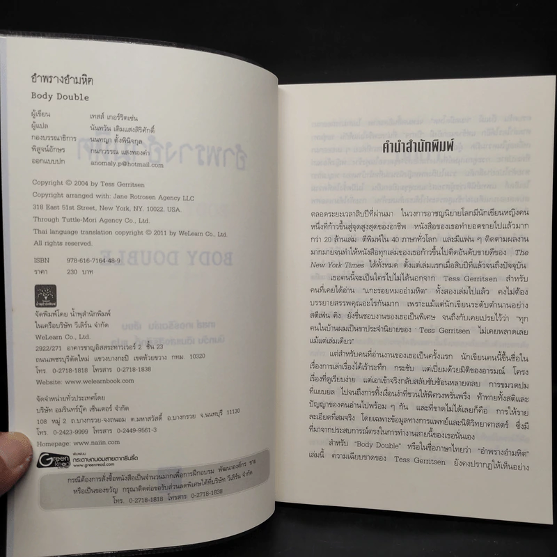 อำพรางอำมหิต - Tess Gerritsen รูปที่ 5