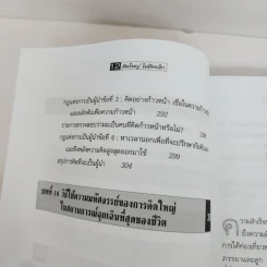 คิดใหญ่ ไม่คิดเล็ก - David J.Schwartz (เดวิด เจ. ชวาร์ตซ์) รูปที่ 7