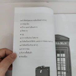 พูดอังกฤษง่ายๆเมื่อไปนอก รูปที่ 6