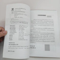 กฎหมายควรรู้ในชีวิตประจำวัน - อัษฎางค์ พงษ์ตระกูล รูปที่ 4
