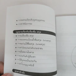 กฎหมายควรรู้ในชีวิตประจำวัน - อัษฎางค์ พงษ์ตระกูล รูปที่ 6