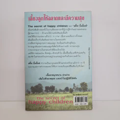 เลี้ยงลูกให้ฉลาดและมีความสุข - Steve Biddulph รูปที่ 3