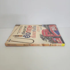 เรียนภาษาอังกฤษตั้งแต่เริ่มต้น - Chrisiopher Schuh, พุทธิพงศ์ วัฒนกุล รูปที่ 2