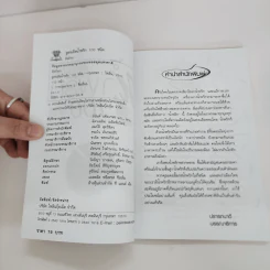 สูตรเด็ดน้ำพริก 100 ชนิด - อังค์วรา รูปที่ 4