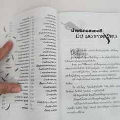 สูตรเด็ดน้ำพริก 100 ชนิด - อังค์วรา รูปที่ 7