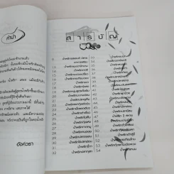 สูตรเด็ดน้ำพริก 100 ชนิด - อังค์วรา รูปที่ 5