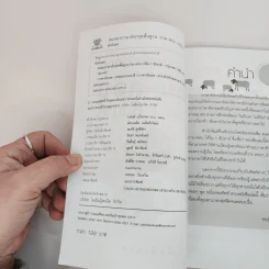 สนทนาภาษาอังกฤษพื้นฐาน ถาม-ตอบ เก่งใน 1 สัปดาห์ - นัยน์เนตร รูปที่ 4