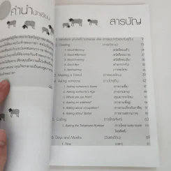 สนทนาภาษาอังกฤษพื้นฐาน ถาม-ตอบ เก่งใน 1 สัปดาห์ - นัยน์เนตร รูปที่ 5