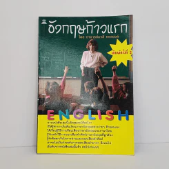 อังกฤษก้าวแรก - อ.มาลี ยรรยงค์