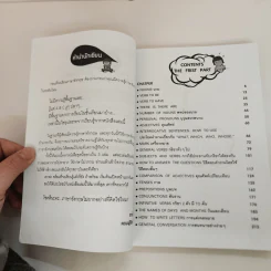 หัวใจภาษาอังกฤษ ฉบับปรับปรุงใหม่ - ครูแหม่ม ช่อลัดดา เจนตระกูล รูปที่ 6