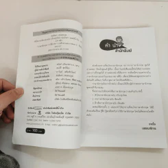 หัวใจภาษาอังกฤษ ฉบับปรับปรุงใหม่ - ครูแหม่ม ช่อลัดดา เจนตระกูล รูปที่ 5