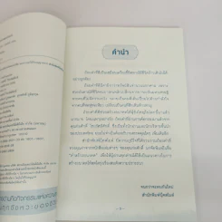 คำสร้างอนาคต - ก่อศักดิ์ ไชยรัศมีศักดิ์ รูปที่ 5