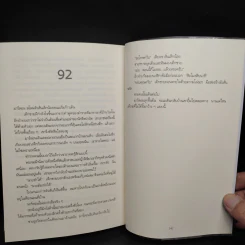 ถ้ายังไม่รู้ว่าผมเป็นใครจะใบ้ให้อีกศพ I AM DEATH - Chris Carter (คริส คาร์เตอร์) รูปที่ 7