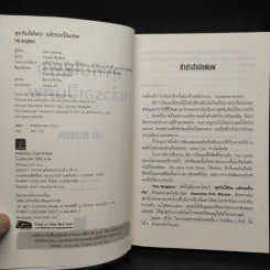 สุขกันให้พอ แล้วรอเป็นศพ (The Neighbor) - Lisa Gardner (ลิซา การ์ดเนอร์) รูปที่ 5