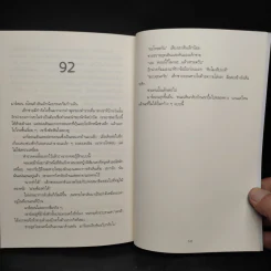 ถ้ายังไม่รู้ว่าผมเป็นใครจะใบ้ให้อีกศพ I AM DEATH - Chris Carter (คริส คาร์เตอร์) รูปที่ 7