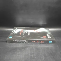 ถ้ายังไม่รู้ว่าผมเป็นใครจะใบ้ให้อีกศพ I AM DEATH - Chris Carter (คริส คาร์เตอร์) รูปที่ 3