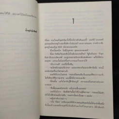 ถ้ายังไม่รู้ว่าผมเป็นใครจะใบ้ให้อีกศพ I AM DEATH - Chris Carter (คริส คาร์เตอร์) รูปที่ 6