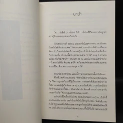 เกมซ่อนหาล่าเอาตาย - ยามาดะ ยูซุเกะ รูปที่ 6