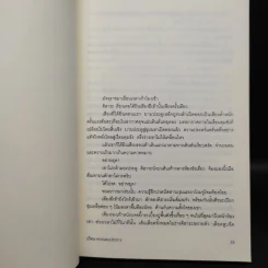 บันได 13 ขั้น ปริศนาจากแดนประหาร - ทาคาโนะ คะซุอากิ รูปที่ 7