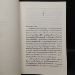 จองจำอำมหิต - Tess Gerritsen (เทสส์ เกอร์ริตเซ่น) รูปที่ 6