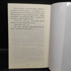 พิธีกรรมอำมหิต - Tess Gerritsen รูปที่ 7