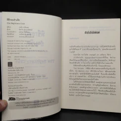 พิธีกรรมอำมหิต - Tess Gerritsen รูปที่ 5