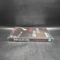 พิธีกรรมอำมหิต - Tess Gerritsen รูปที่ 3