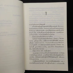 พิธีกรรมอำมหิต - Tess Gerritsen รูปที่ 6