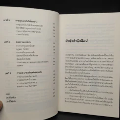 กดเครื่องคิดเลขทำไม ในเมื่อคิดในใจได้เร็วกว่า - ดร.อาร์เธอร์ เบนจามิน รูปที่ 6
