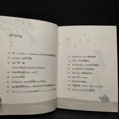 ปลูกต้นรักอีกสักต้น - ปูปรุง รูปที่ 6