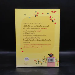 ปลูกต้นรักอีกสักต้น - ปูปรุง รูปที่ 2