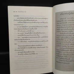 รอยจำในดวงใจ - ศรีสุรางค์ รูปที่ 7