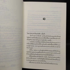 รอยจำในดวงใจ - ศรีสุรางค์ รูปที่ 6