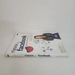 ทำตลาดบน Facebook ฉบับประยุกต์ใช้แอพพลิเคชั่น - อรภัค สุวรรณภัคดี รูปที่ 2