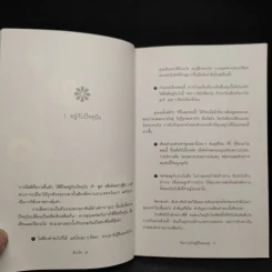 จัดความคิดสู่ชีวิตสมดุล - ดอนนา สมอลลิน รูปที่ 7