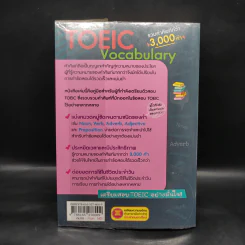 ศัพท์เตรียมสอบโทอิก Toeic Vocabulary รูปที่ 2