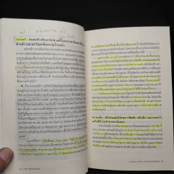 ตะวันออก-ตะวันตก ใครสร้างโลกสมัยใหม่ - เอนก เหล่าธรรมทัศน์ รูปที่ 8