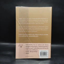 รักฤาเล่ห์ลวง - ปิ่นปินัทธ์ รูปที่ 2