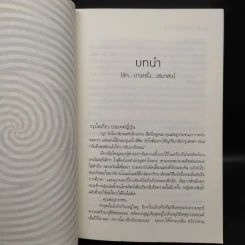 รักฤาเล่ห์ลวง - ปิ่นปินัทธ์ รูปที่ 6