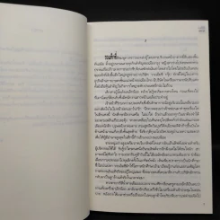 จำเลยใจทัณฑ์อสูร - บุษบายุธ รูปที่ 6
