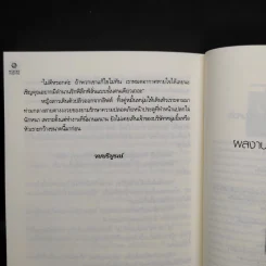 จำเลยใจทัณฑ์อสูร - บุษบายุธ รูปที่ 7