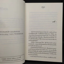รักภักดิ์ใจ - ปริญญ์ รูปที่ 6
