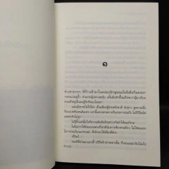 มอญซ่อนรัก - ปราณธร รูปที่ 6