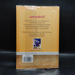 มอญซ่อนรัก - ปราณธร รูปที่ 2