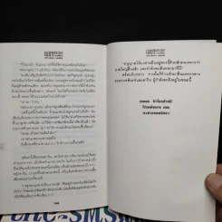 เพชรพระอุมา ตอน ป่าโลกล้านปี 4 เล่มจบ - พนมเทียน รูปที่ 9