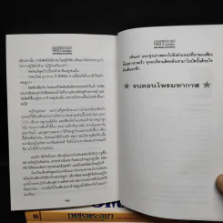 เพชรพระอุมา ตอน ไพรมหากาฬ 4 เล่ม - พนมเทียน รูปที่ 10