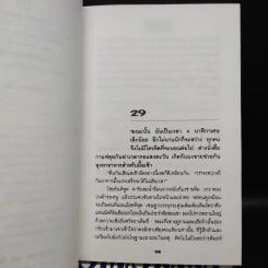 เพชรพระอุมา ตอน ไพรมหากาฬ 4 เล่ม - พนมเทียน รูปที่ 9